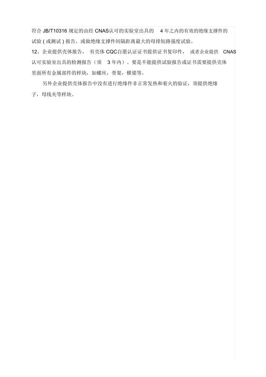 GB725国家智能电网输配电设备质量监督检验中心